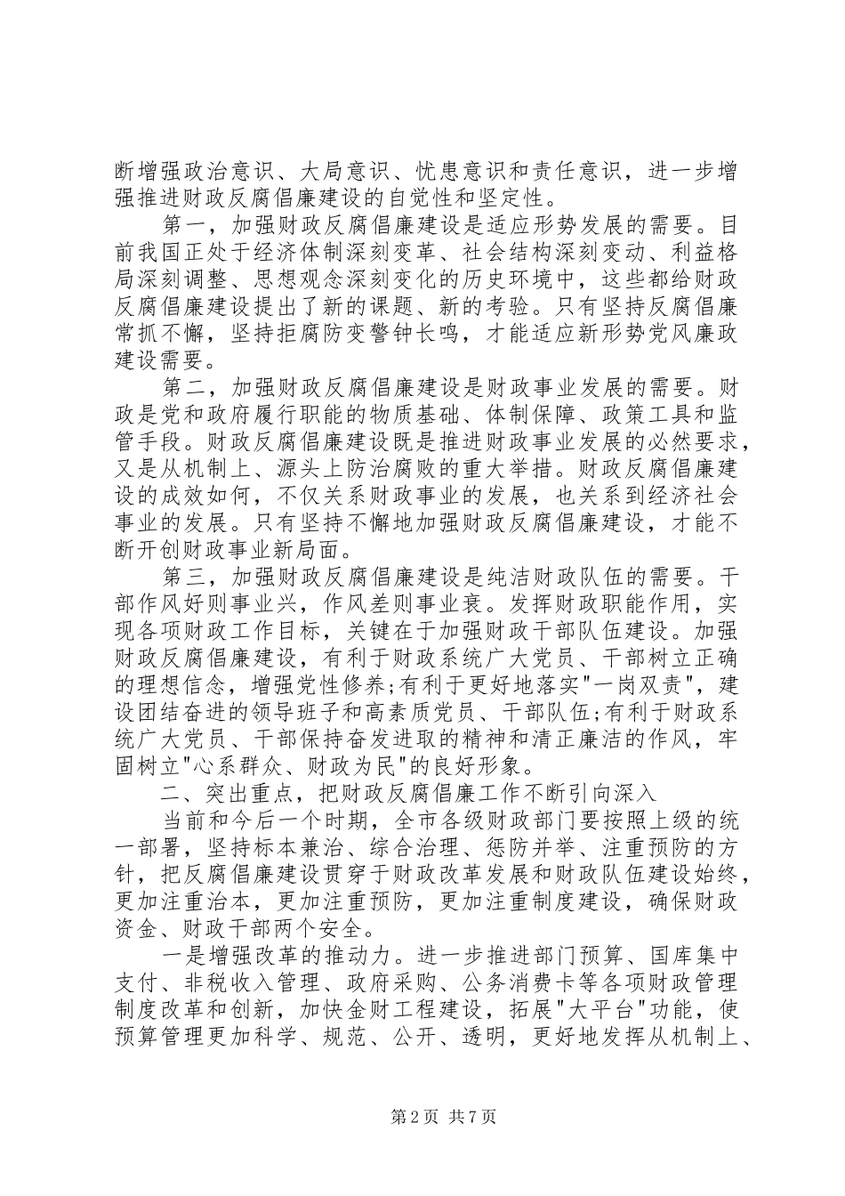 集团XX年工作会讲话发言稿 (2)_第2页