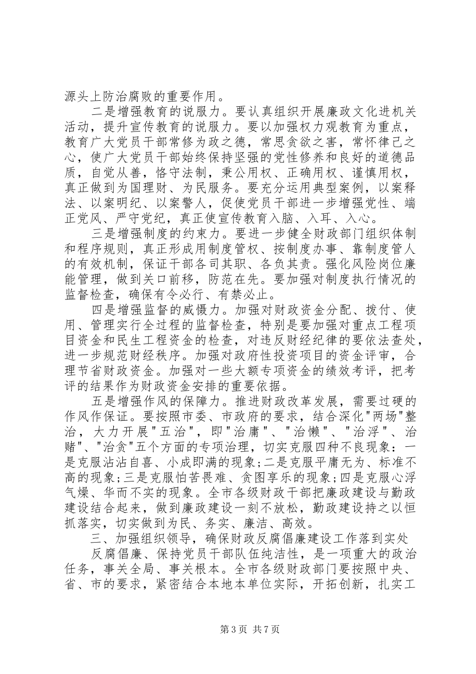 集团XX年工作会讲话发言稿 (2)_第3页