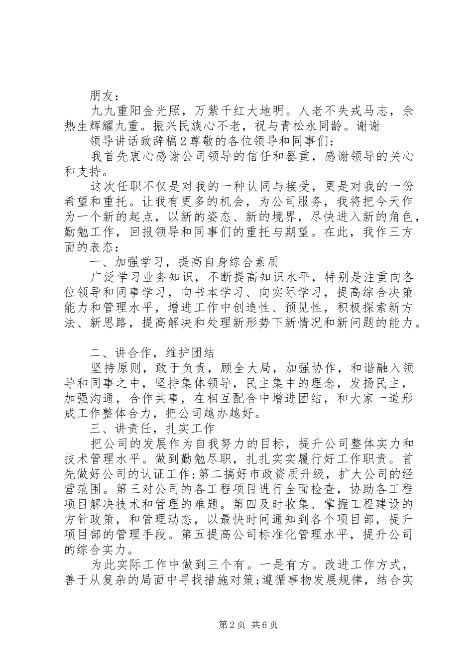 关于领导讲话致辞稿5篇_第2页