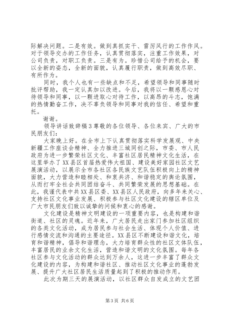 关于领导讲话致辞稿5篇_第3页