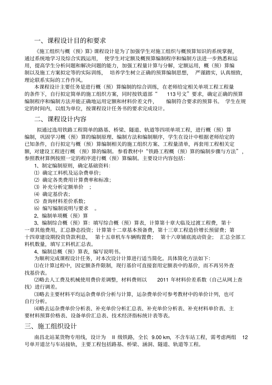 施工组织与概预算课程设计_第2页