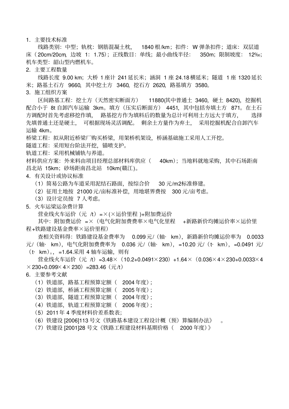 施工组织与概预算课程设计_第3页