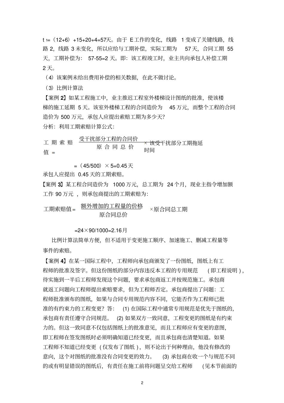 施工索赔案例_第2页