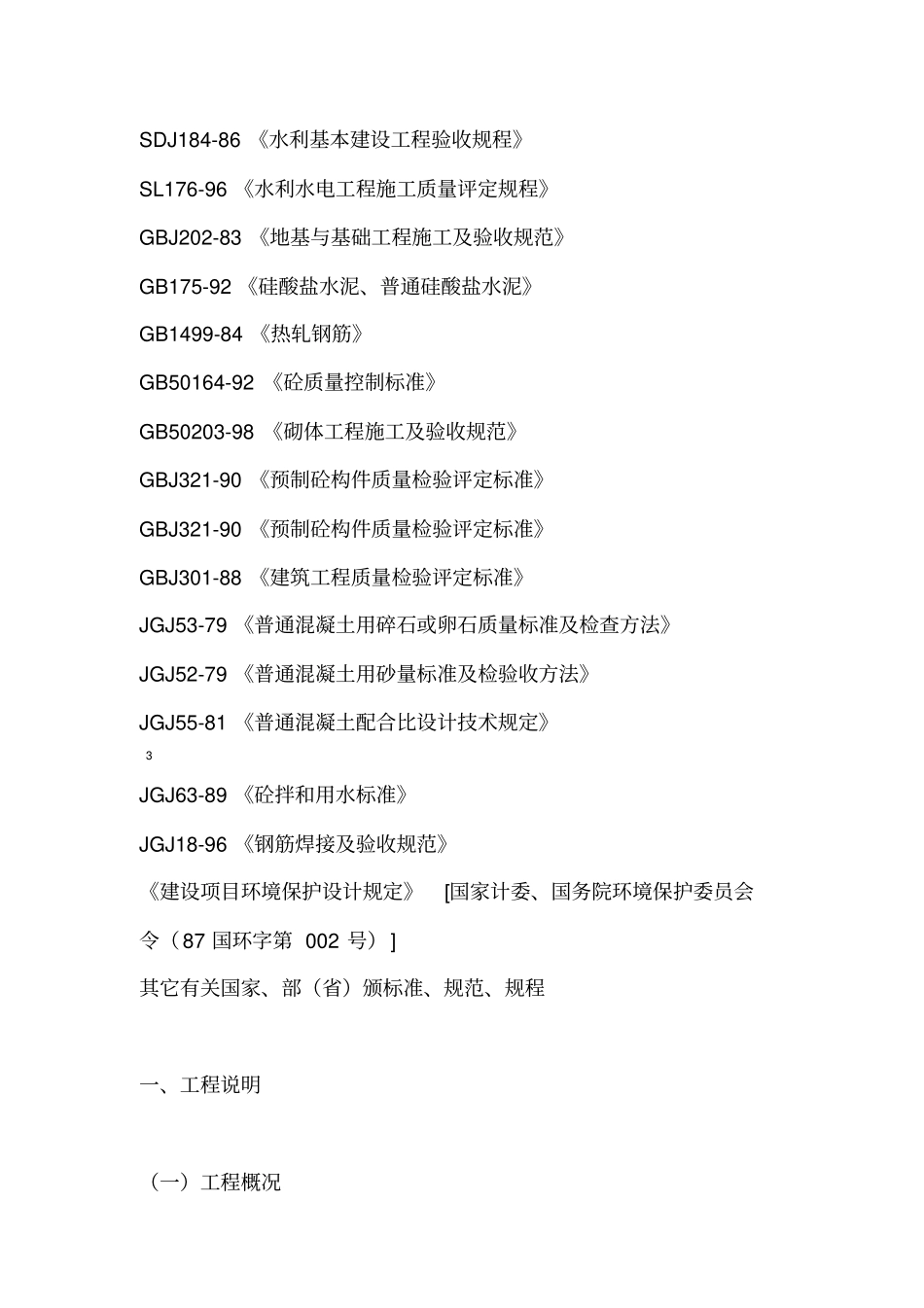 施工组织总体设想方案针对性及施工段划分_第3页