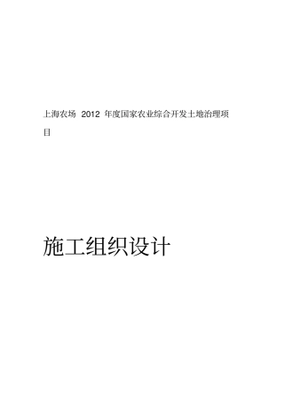 施工组织总体设想方案针对性及施工段划分