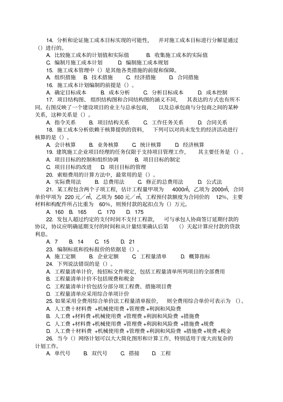 施工管理真题及答案_第2页