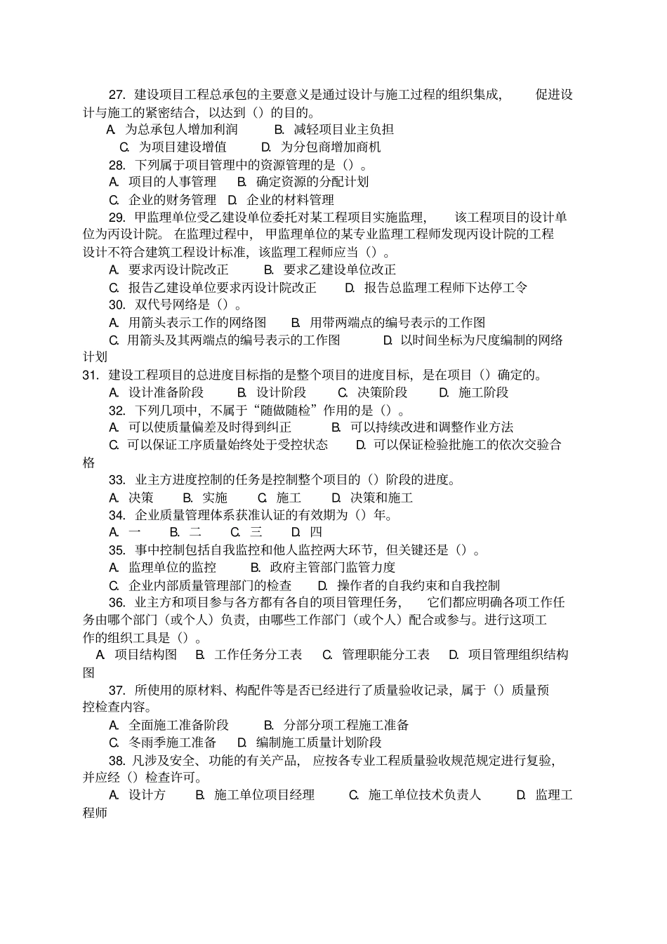 施工管理真题及答案_第3页