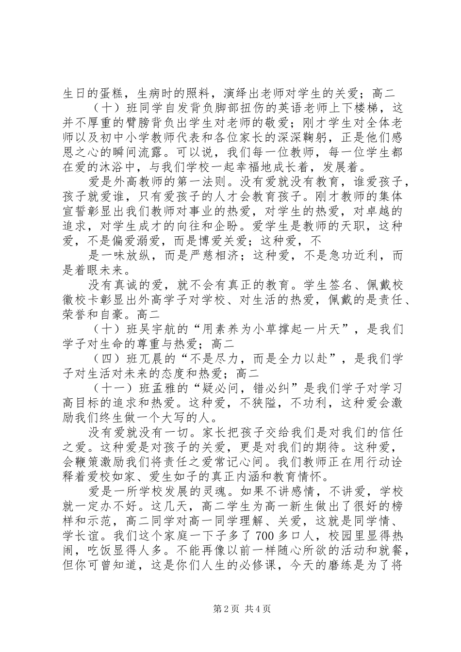开学典礼讲话发言稿 (2)_第2页