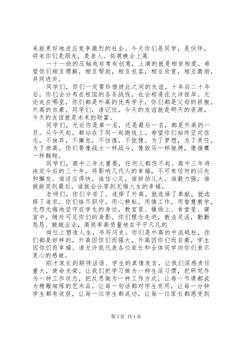 开学典礼讲话发言稿 (2)_第3页