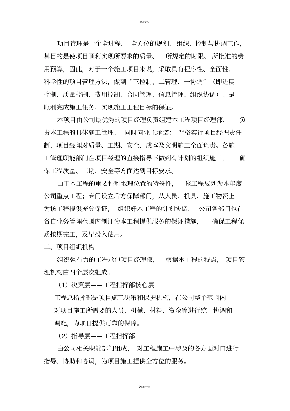 施工组织机构和人员配备_第2页