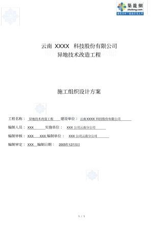 施工组织设计-封面