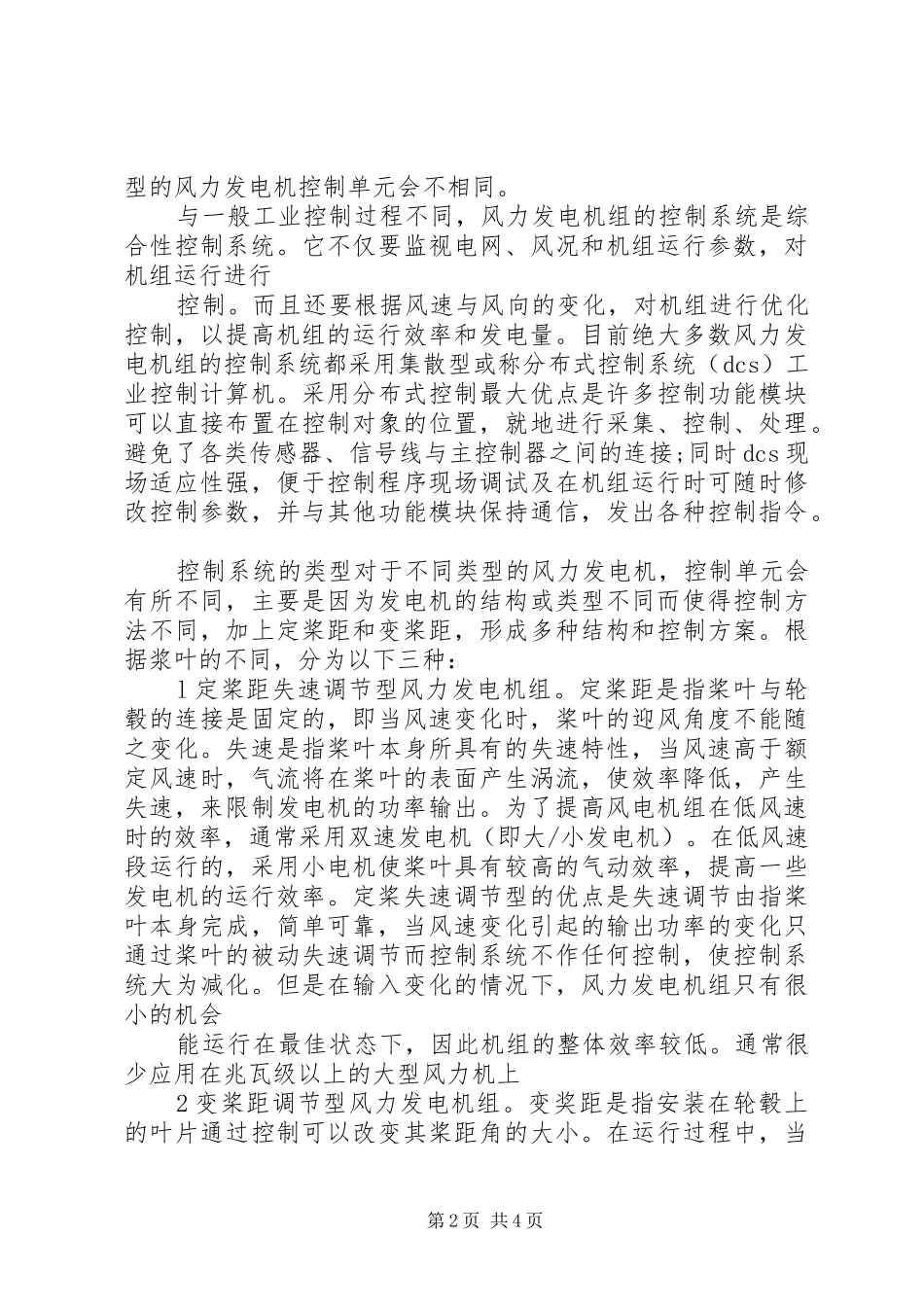 小学科学演讲稿：风力发电 (2)_第2页