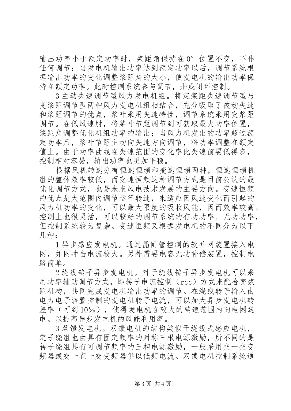 小学科学演讲稿：风力发电 (2)_第3页