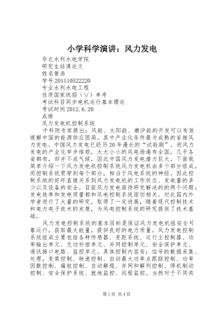 小学科学演讲稿：风力发电 (2)