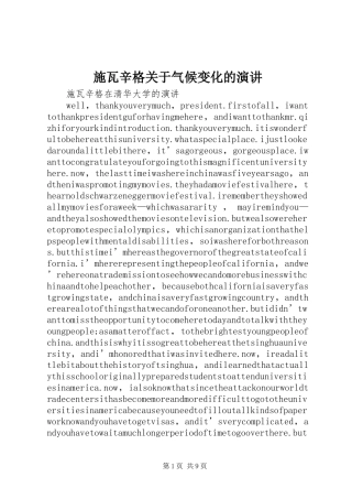 施瓦辛格关于气候变化的演讲稿 (2)