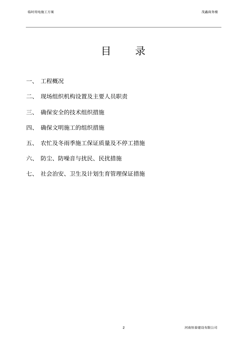 施工组织设计。。适合毕业设计参考_第2页