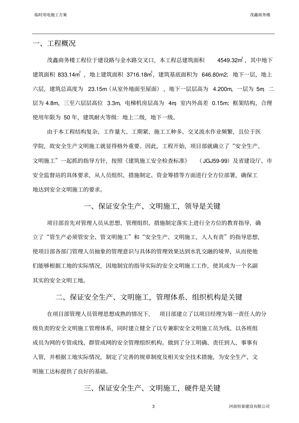 施工组织设计。。适合毕业设计参考_第3页