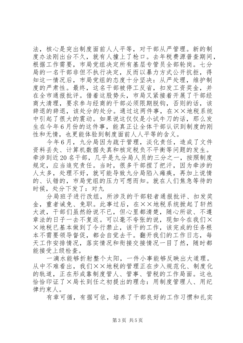 真情实干得人心(地税局长先进事迹报告团的演讲稿) (3)_第3页