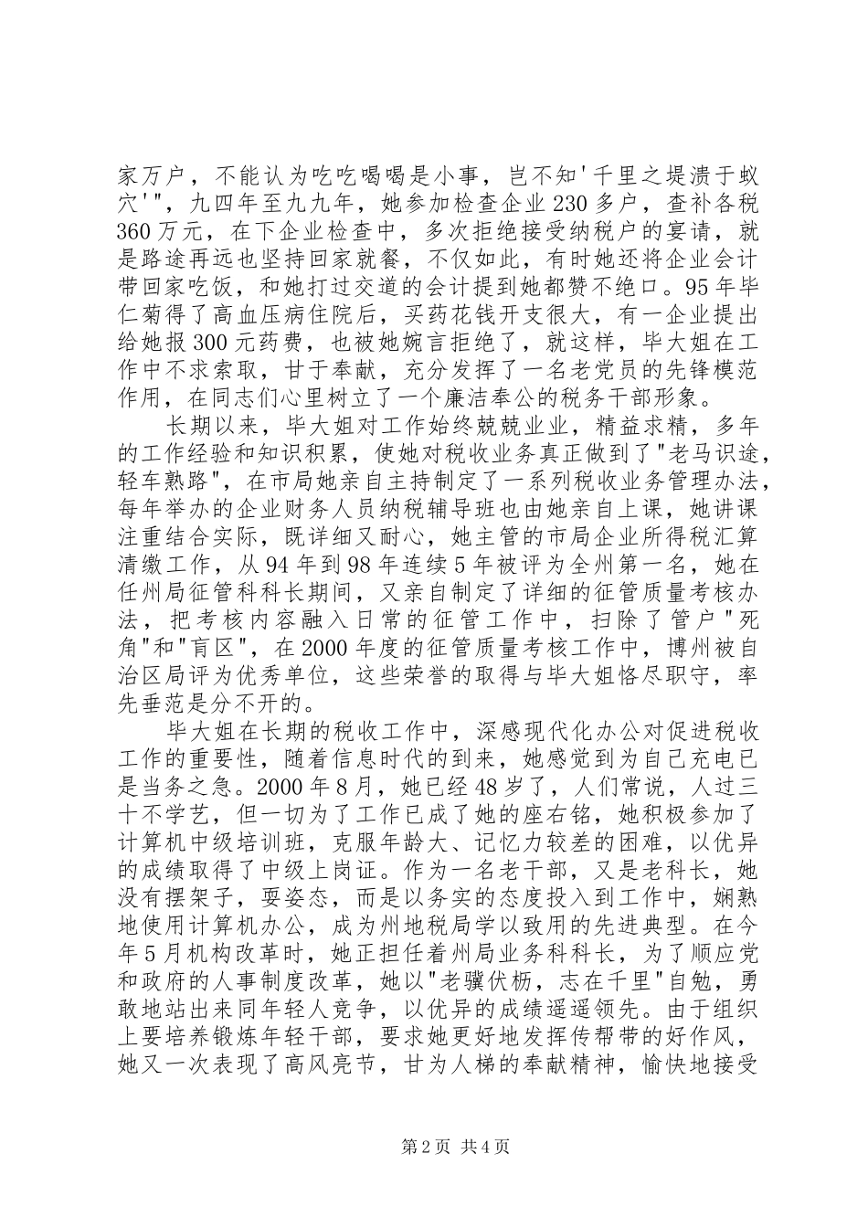 税务铸造税魂演讲稿_第2页