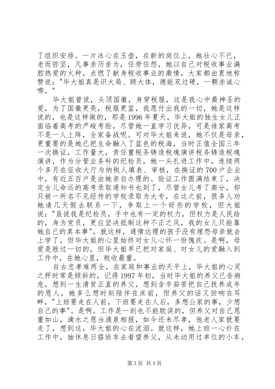 税务铸造税魂演讲稿_第3页
