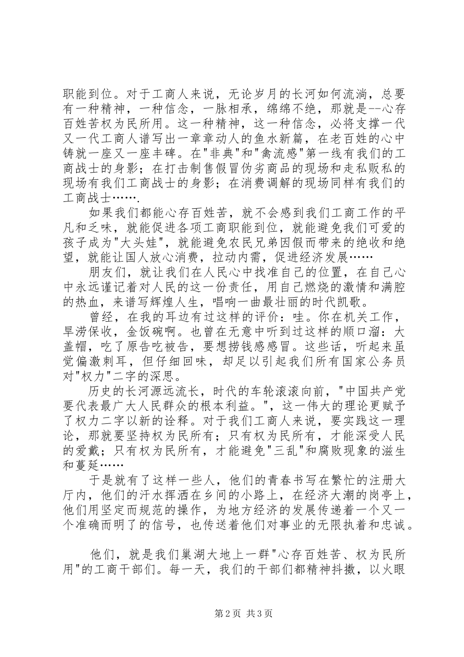 机关效能建设演讲稿材料之六_第2页