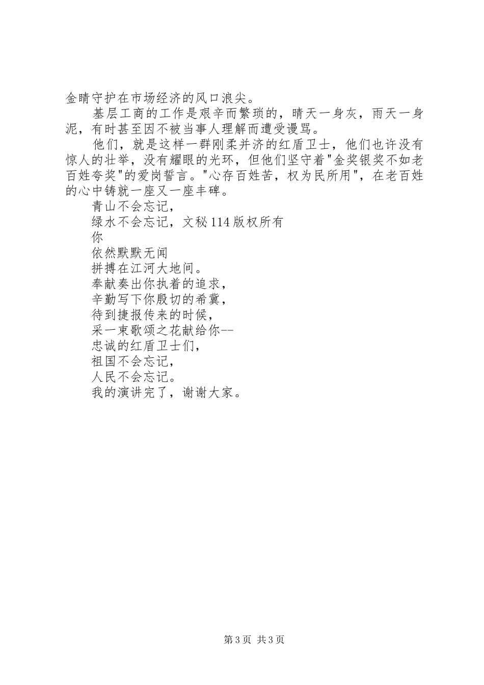 机关效能建设演讲稿材料之六_第3页