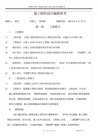 施工组织设计参考及格式要求剖析