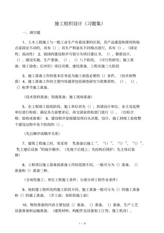 施工组织设计习题集