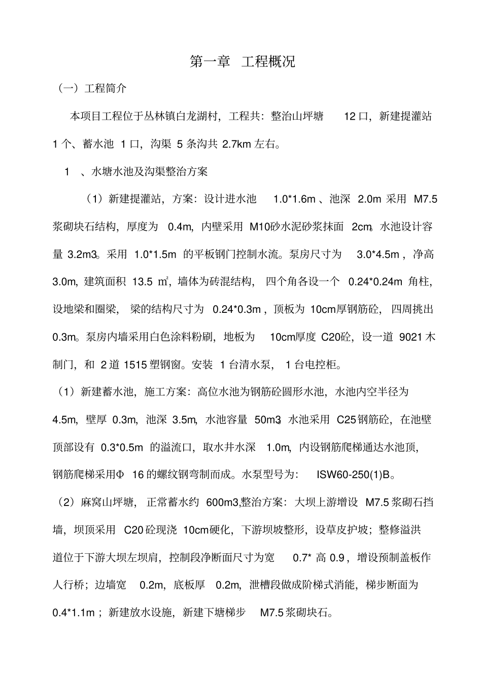 施工管理工作报告_第2页