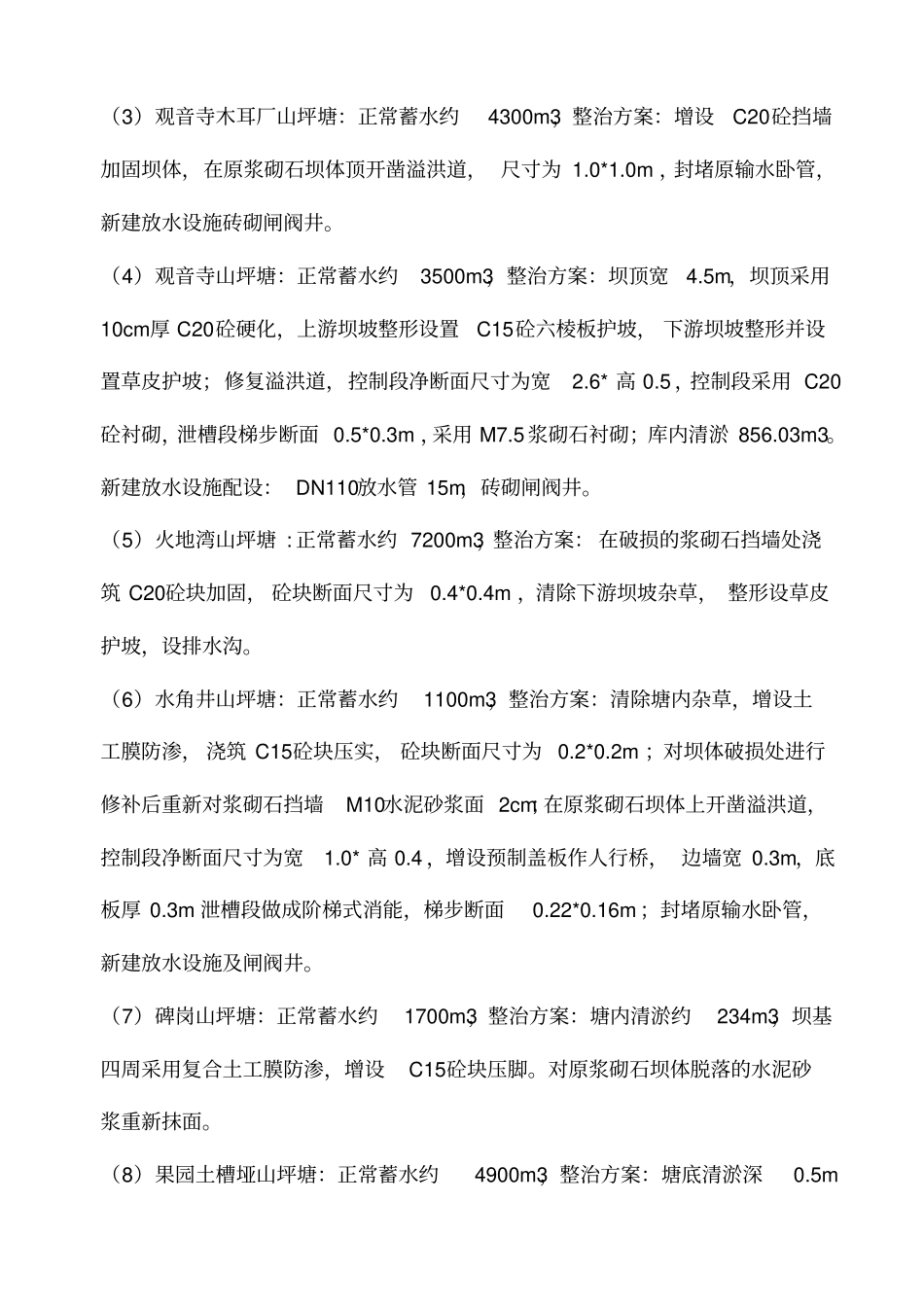 施工管理工作报告_第3页