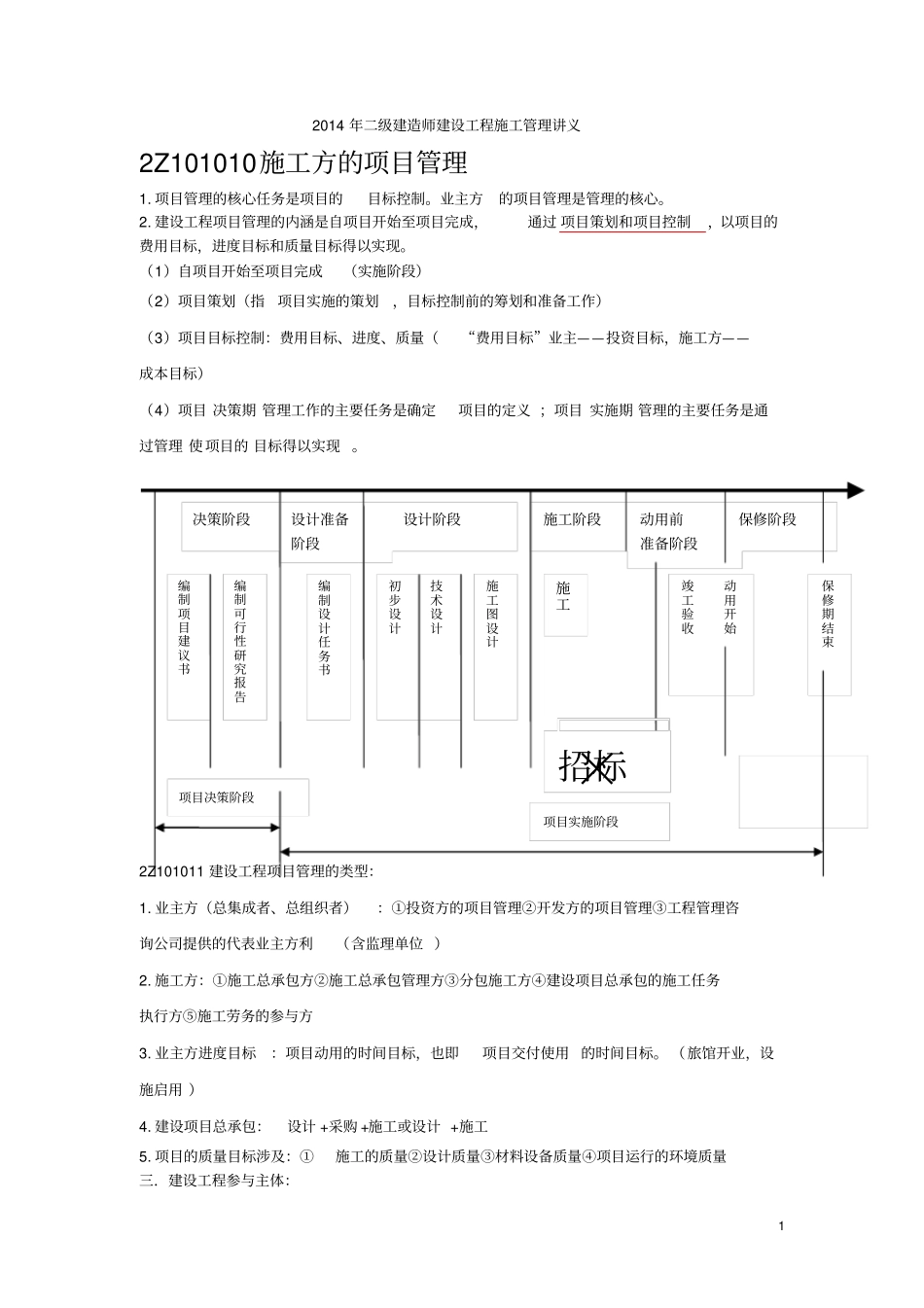 施工管理新版重点笔记总结_第1页