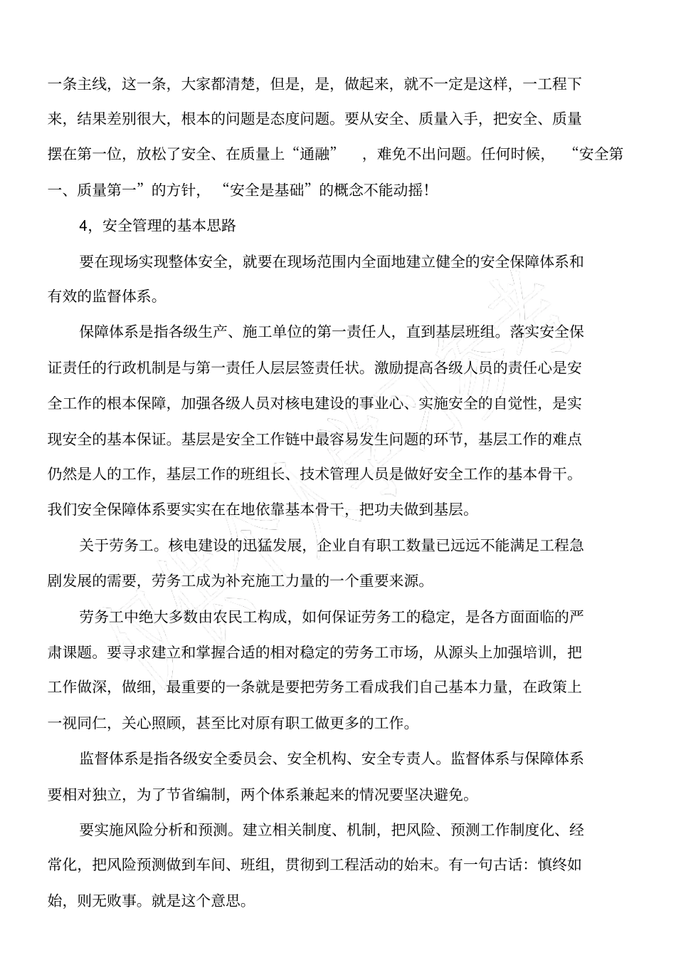 施工管理六大控制_第2页