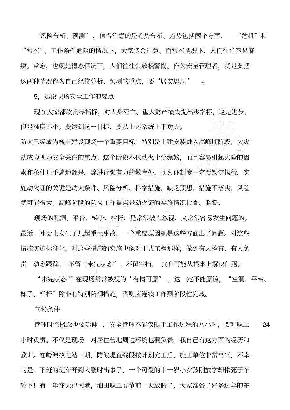 施工管理六大控制_第3页