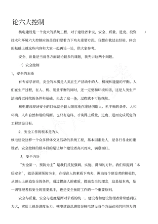 施工管理六大控制