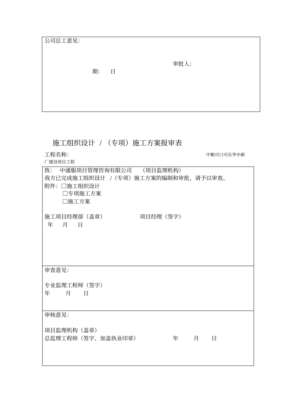 施工组织设计及专项施工方案审批表_第2页