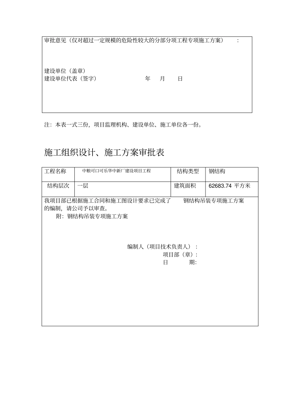 施工组织设计及专项施工方案审批表_第3页