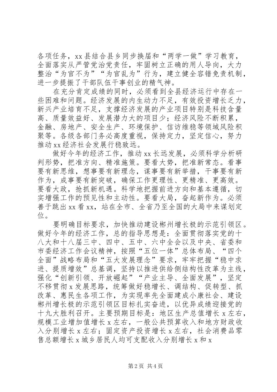 州委副书记XX年一季度经济工作汇报会讲话发言稿 (2)_第2页