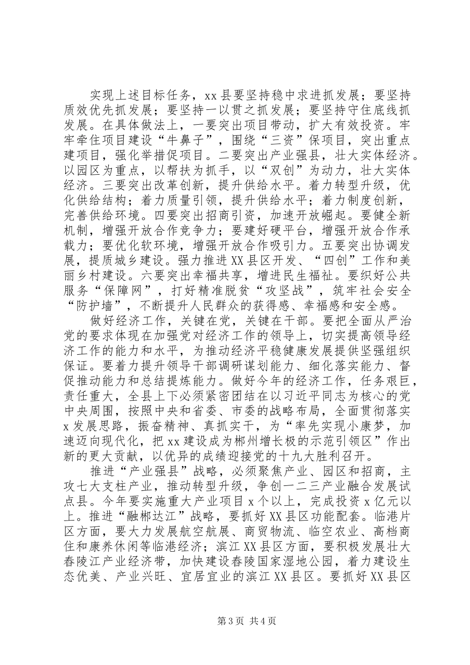 州委副书记XX年一季度经济工作汇报会讲话发言稿 (2)_第3页