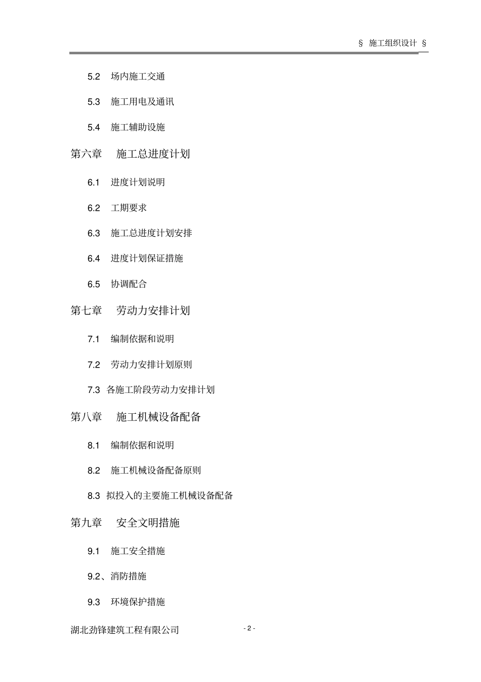 施工组织设计土方及围墙讲解_第2页