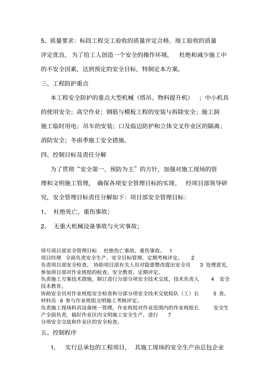 施工组织设计各类专项安全技术措施_第3页