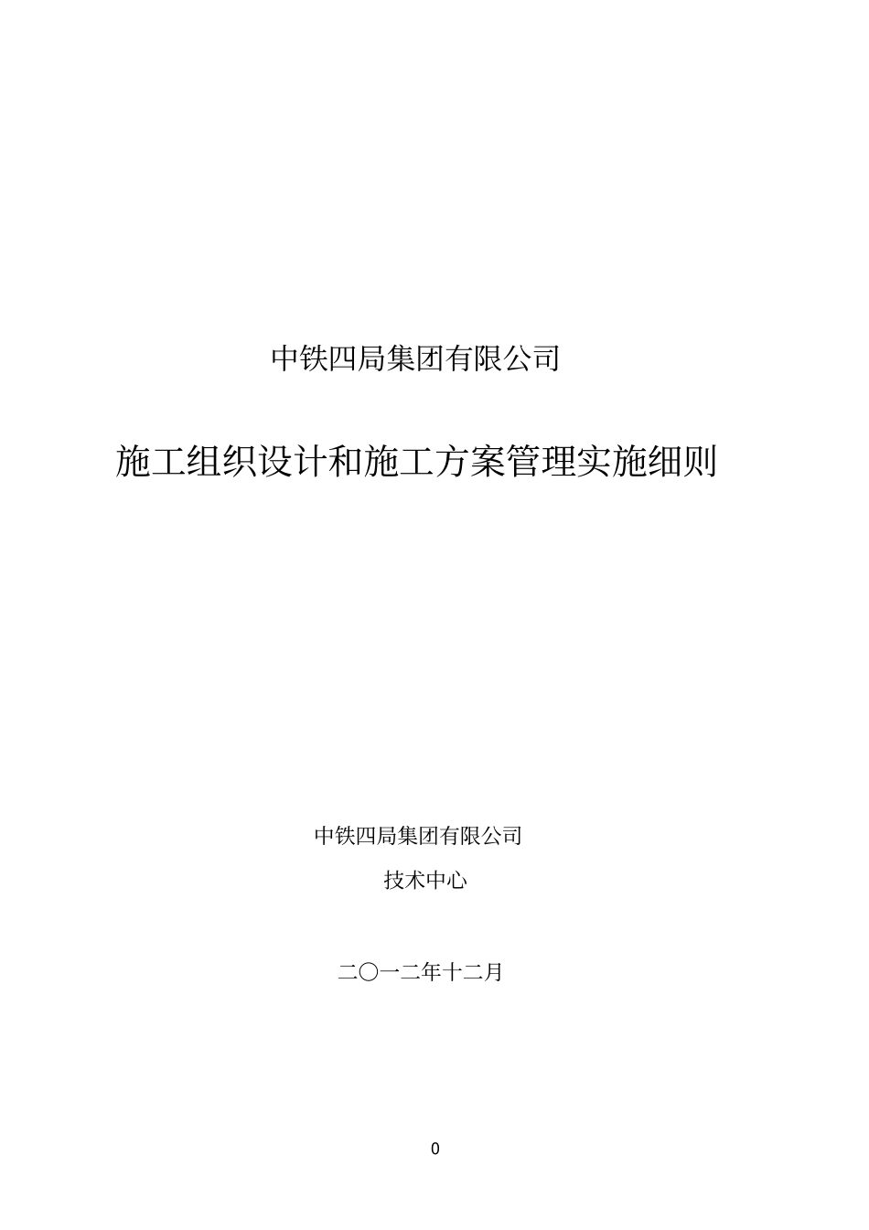 施工组织设计及方案管理实施细则_第1页