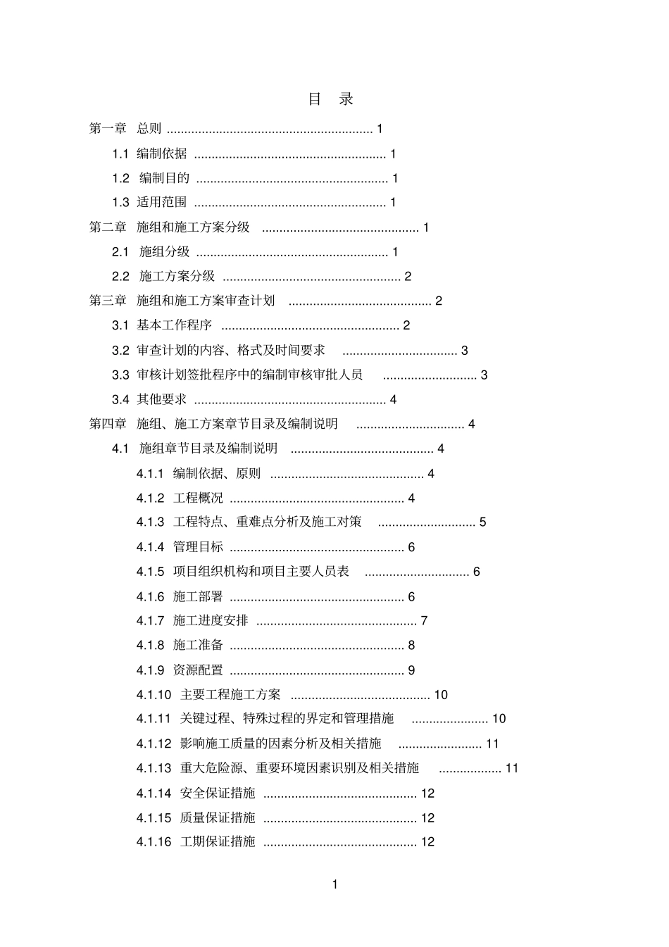 施工组织设计及方案管理实施细则_第2页