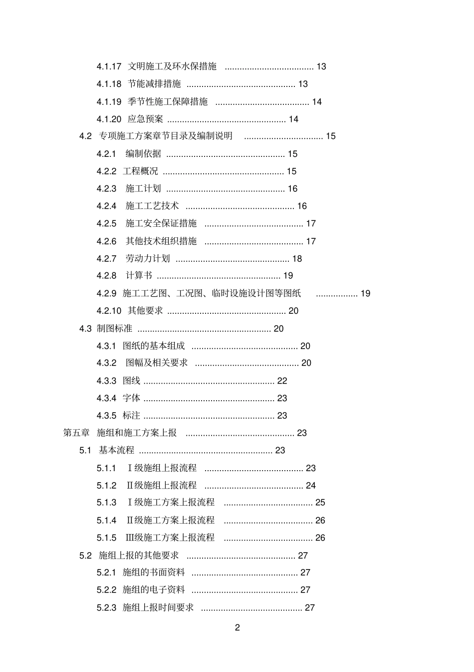 施工组织设计及方案管理实施细则_第3页