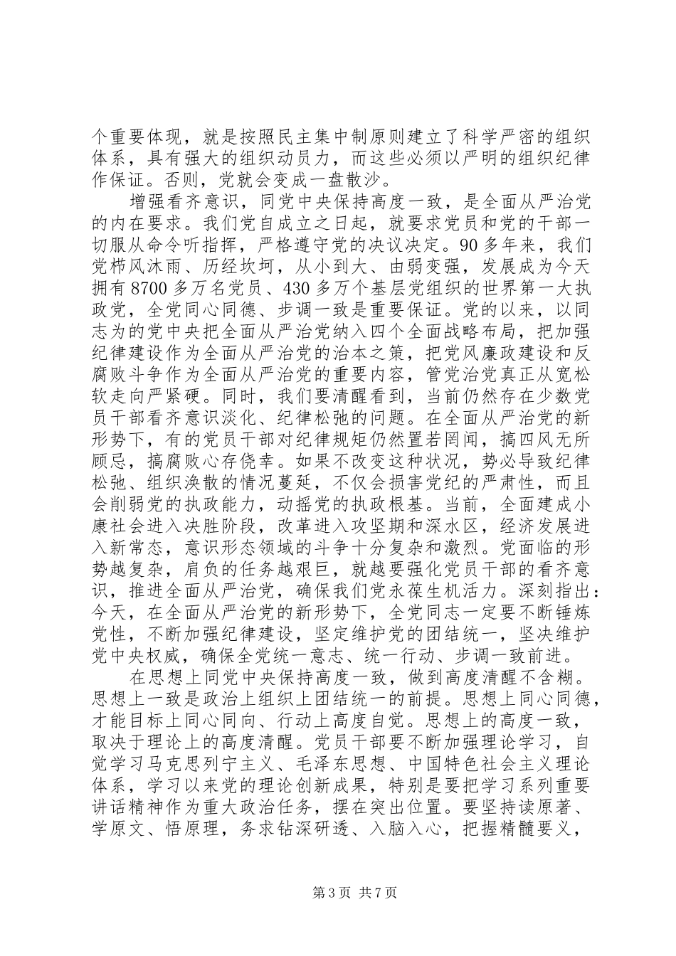 XX年增强看齐意识用系列讲话武装头脑发言稿_第3页