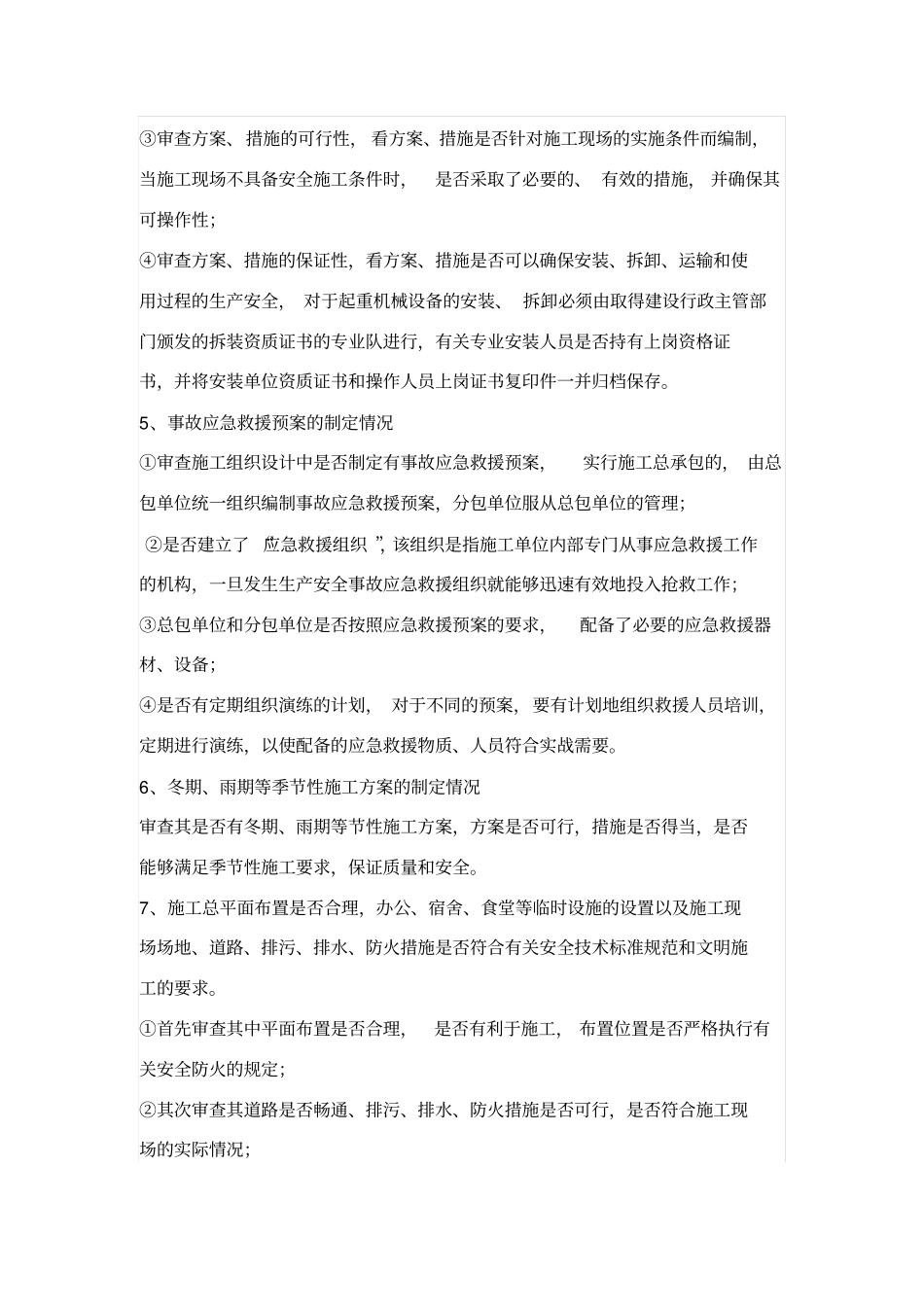 施工组织设计审核要点精华资料_第2页