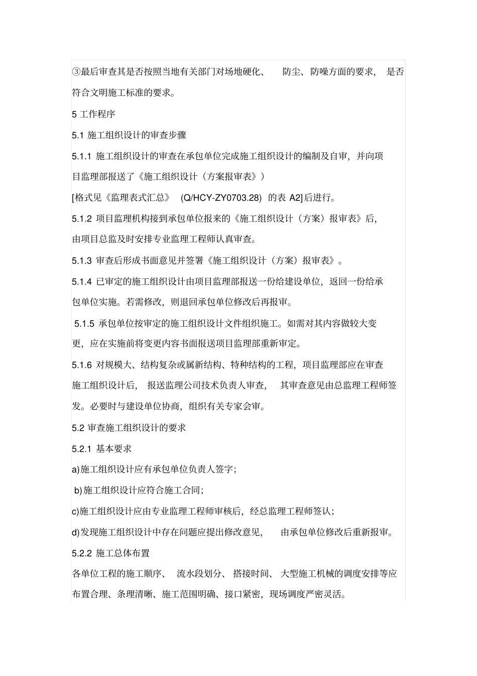 施工组织设计审核要点精华资料_第3页