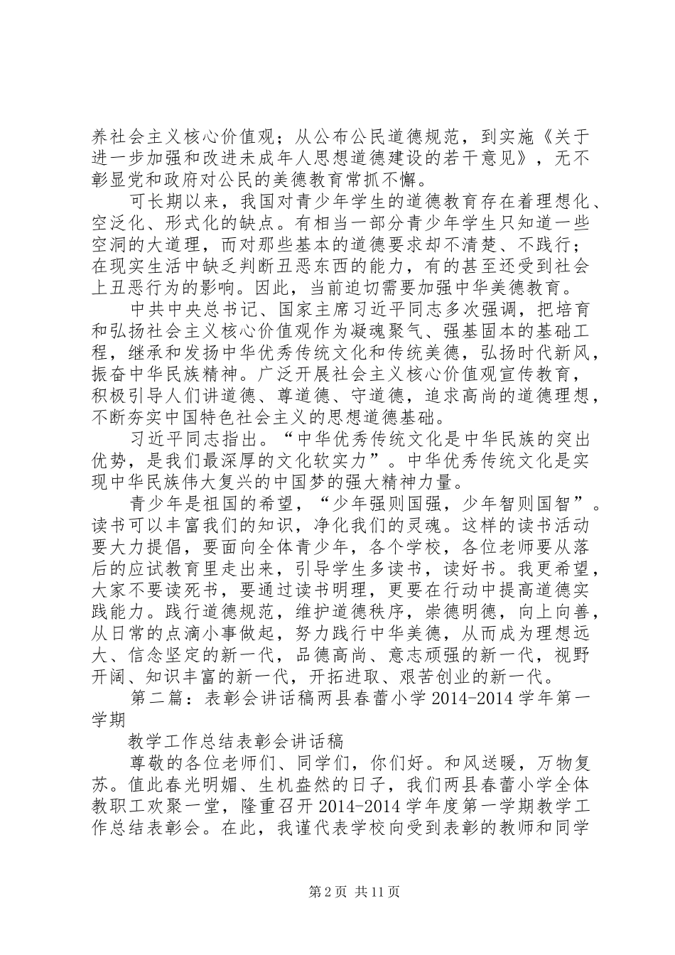 表彰会领导讲话发言稿(精选多篇)_第2页