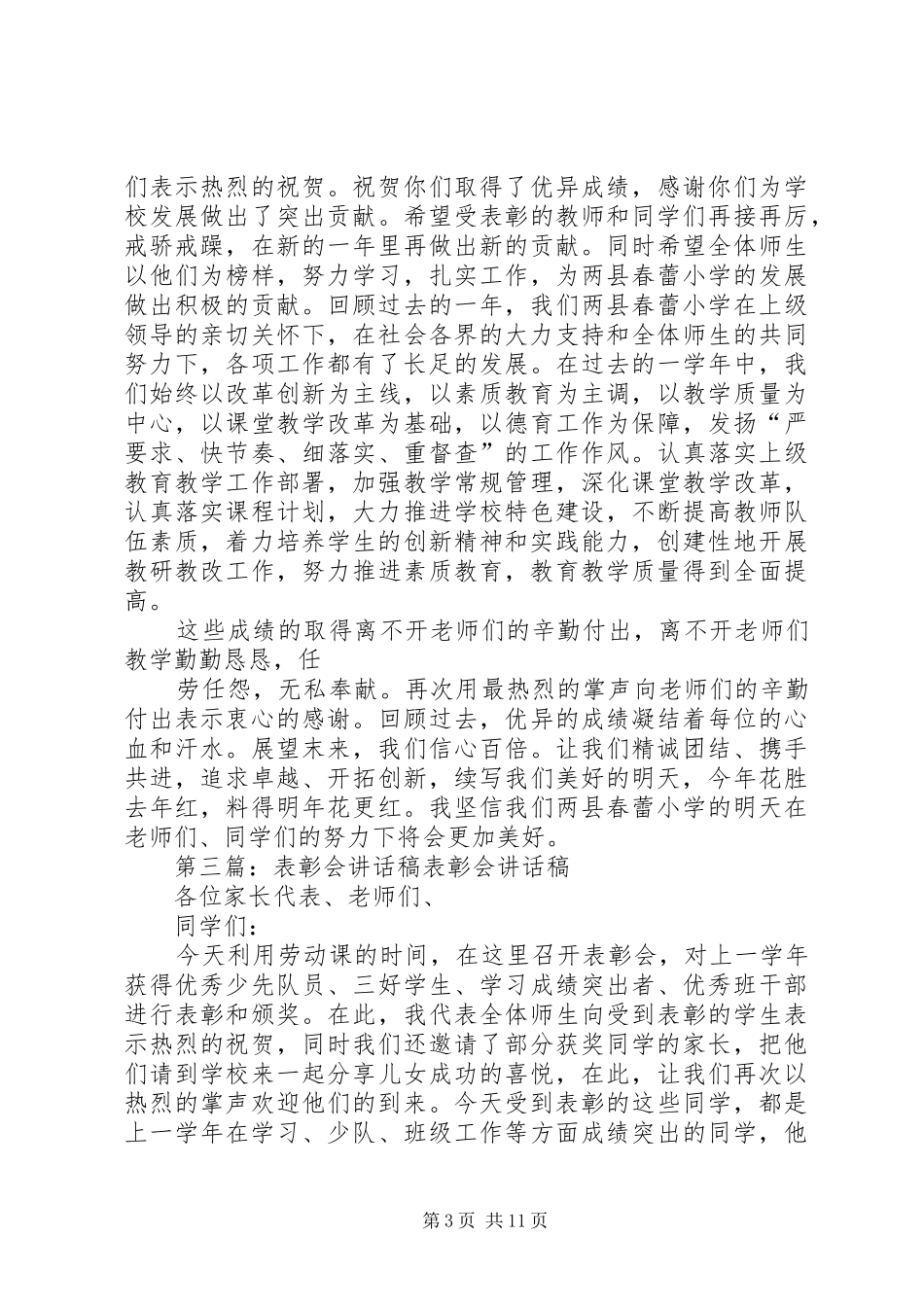 表彰会领导讲话发言稿(精选多篇)_第3页