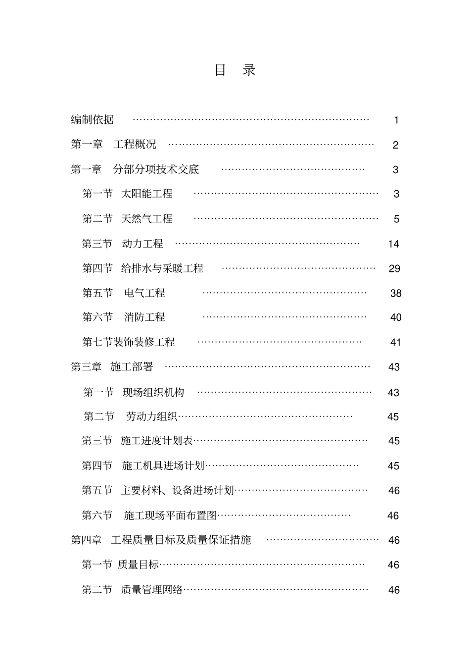 施工组织设计建业最终资料_第2页