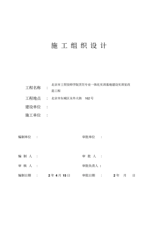 施工组织设计建业最终资料